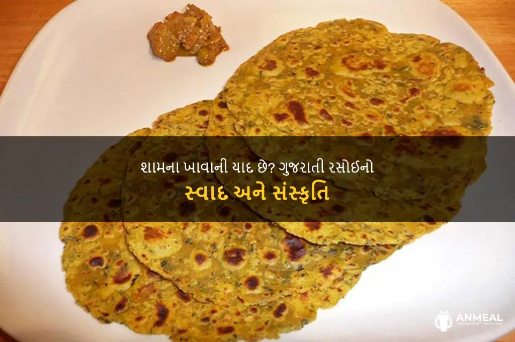 did u have dinner in gujarati