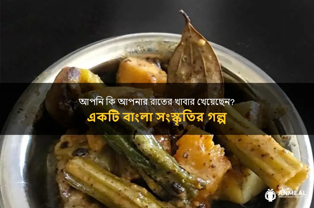 did u have your dinner in bengali