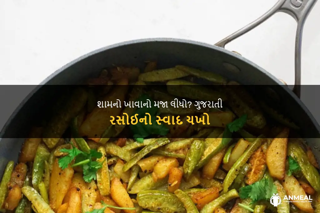 did you had your dinner in gujarati