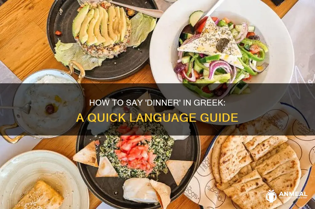 how do you say dinner greek